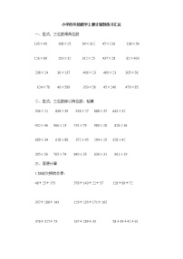 四年级数学上册经典计算题大全