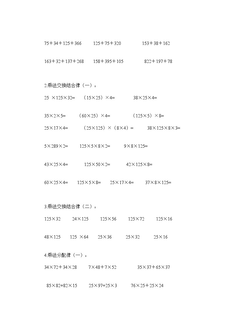四年级数学上册经典计算题大全02