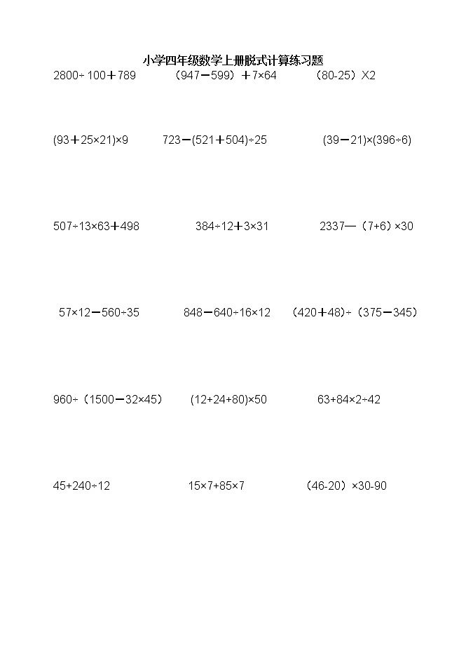 四年级数学上册脱式计算练习题01