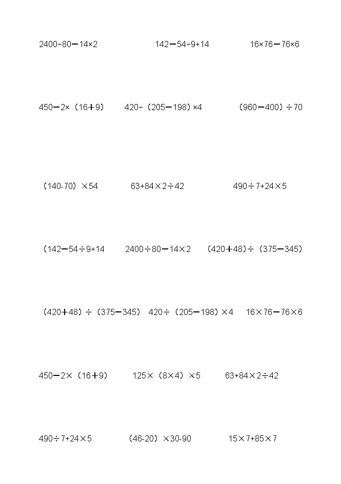 四年级数学上册脱式计算练习题02