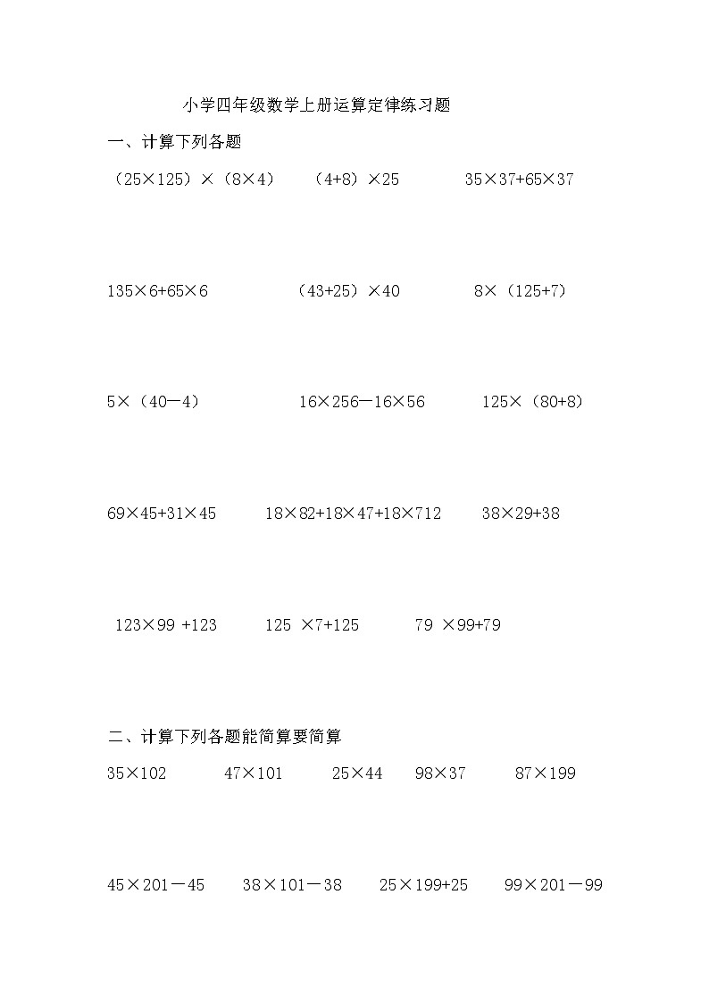 四年级数学上册运算定律练习题01