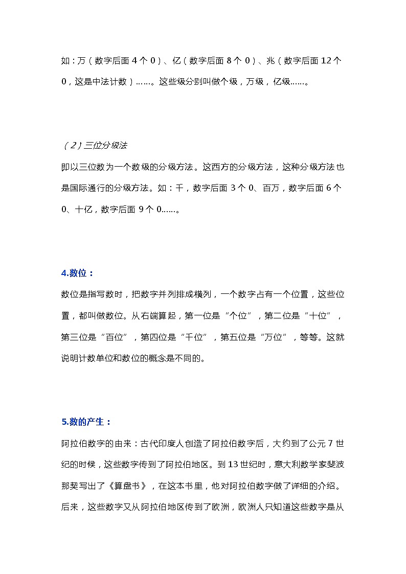 人教版四年级数学上册知识点概括总结02