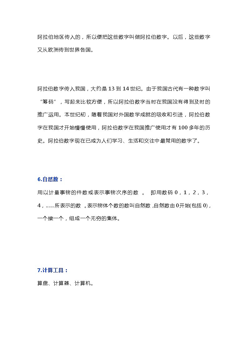 人教版四年级数学上册知识点概括总结03