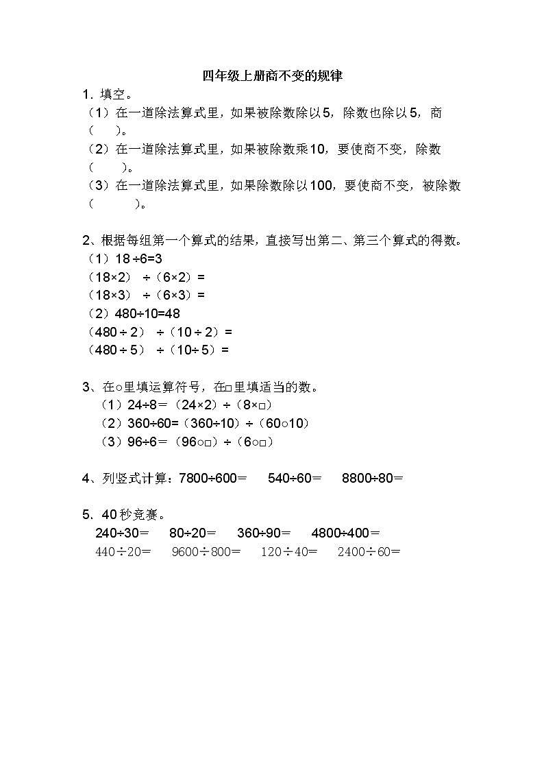 四年级数学上册商不变规律练习01