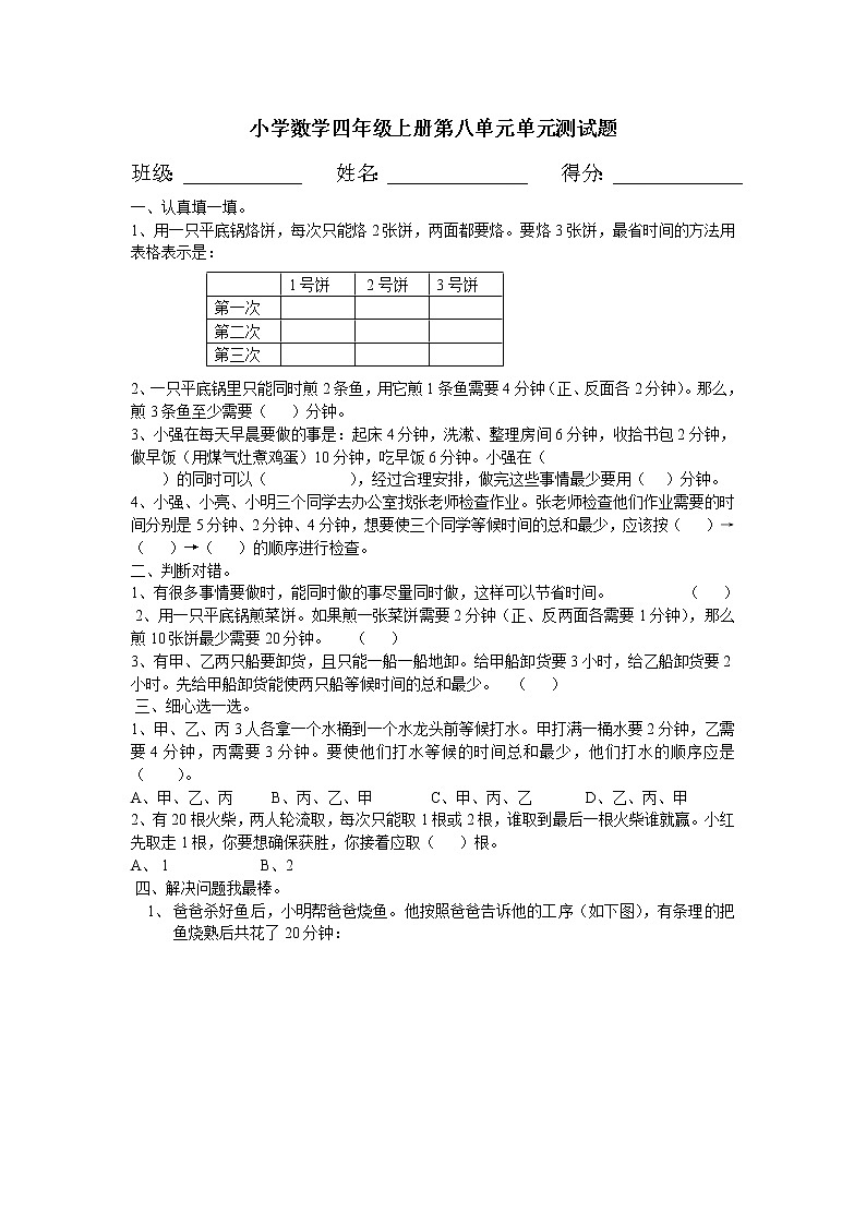 人教版数学四年级上册第八单元测试卷01