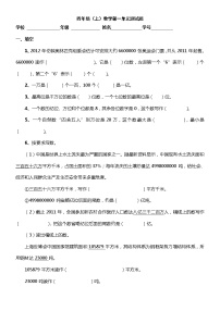 数学四年级上册1 大数的认识综合与测试单元测试当堂检测题