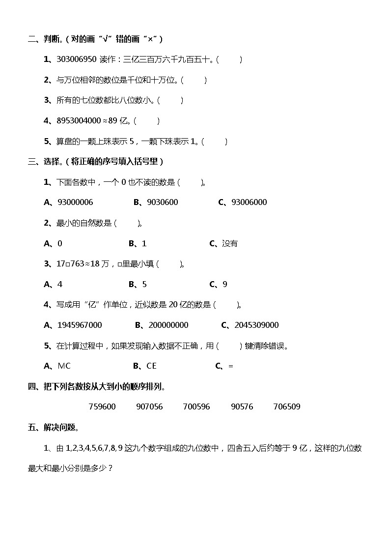 人教版数学四年级上册第一单元测试题及答案02