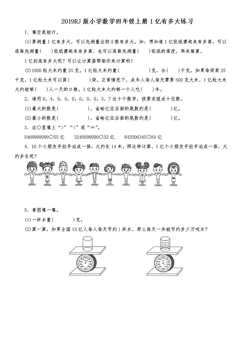人教版数学四年级上册1亿有多大练习第1页