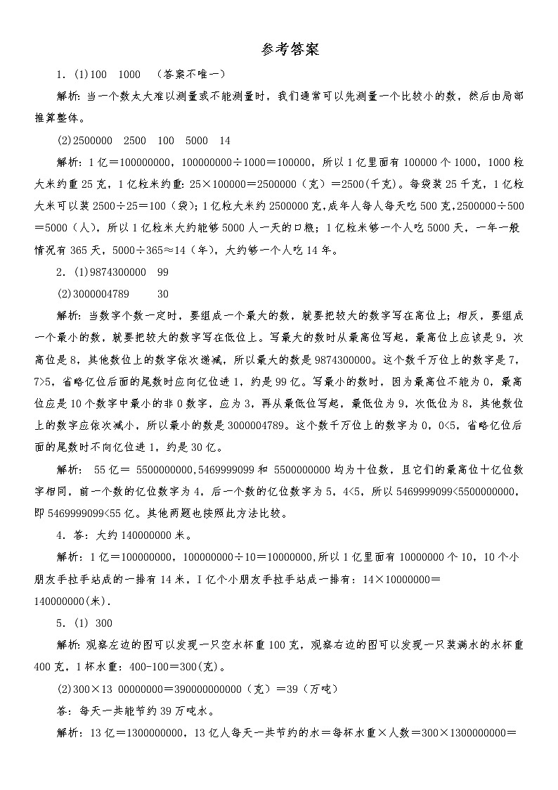 人教版数学四年级上册1亿有多大练习第2页