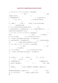 人教版数学四年级上册基础知识填空题专项训练