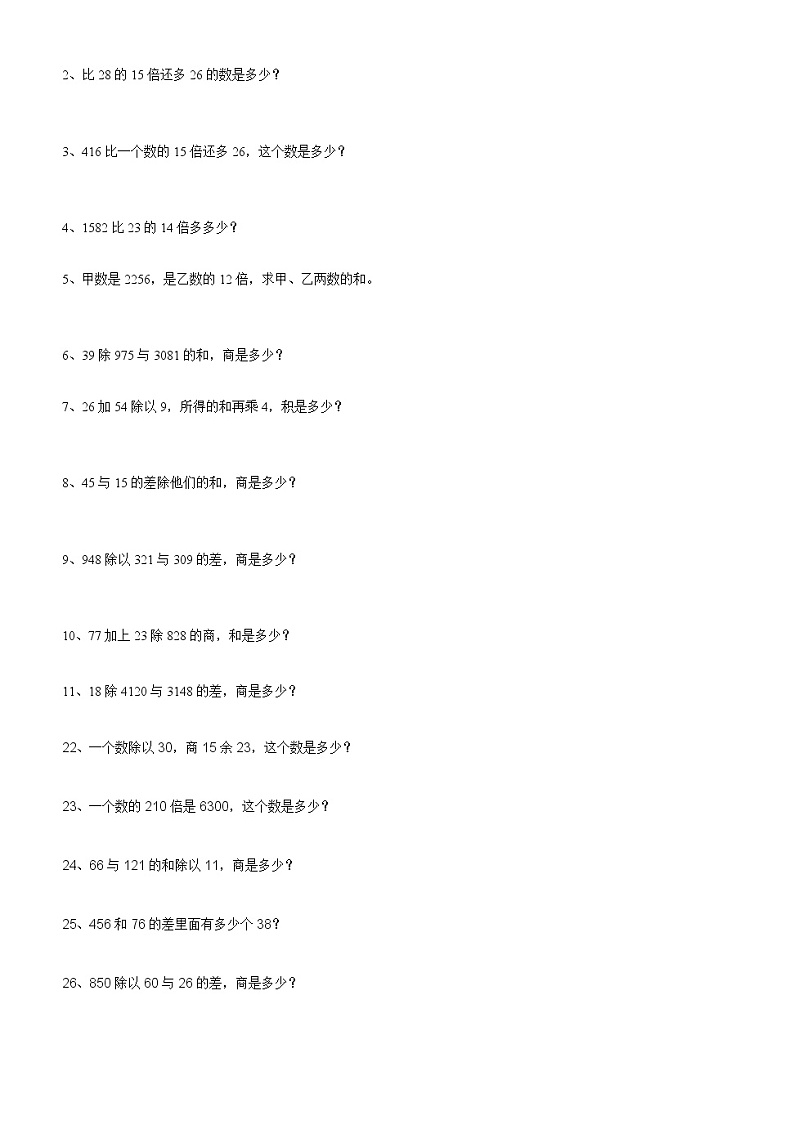 人教版数学四年级上册列式计算综合训练02