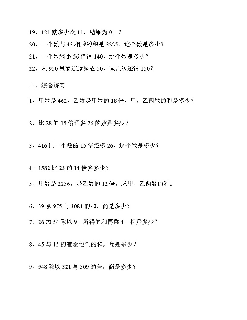 人教版数学四年级上册列式计算综合训练02