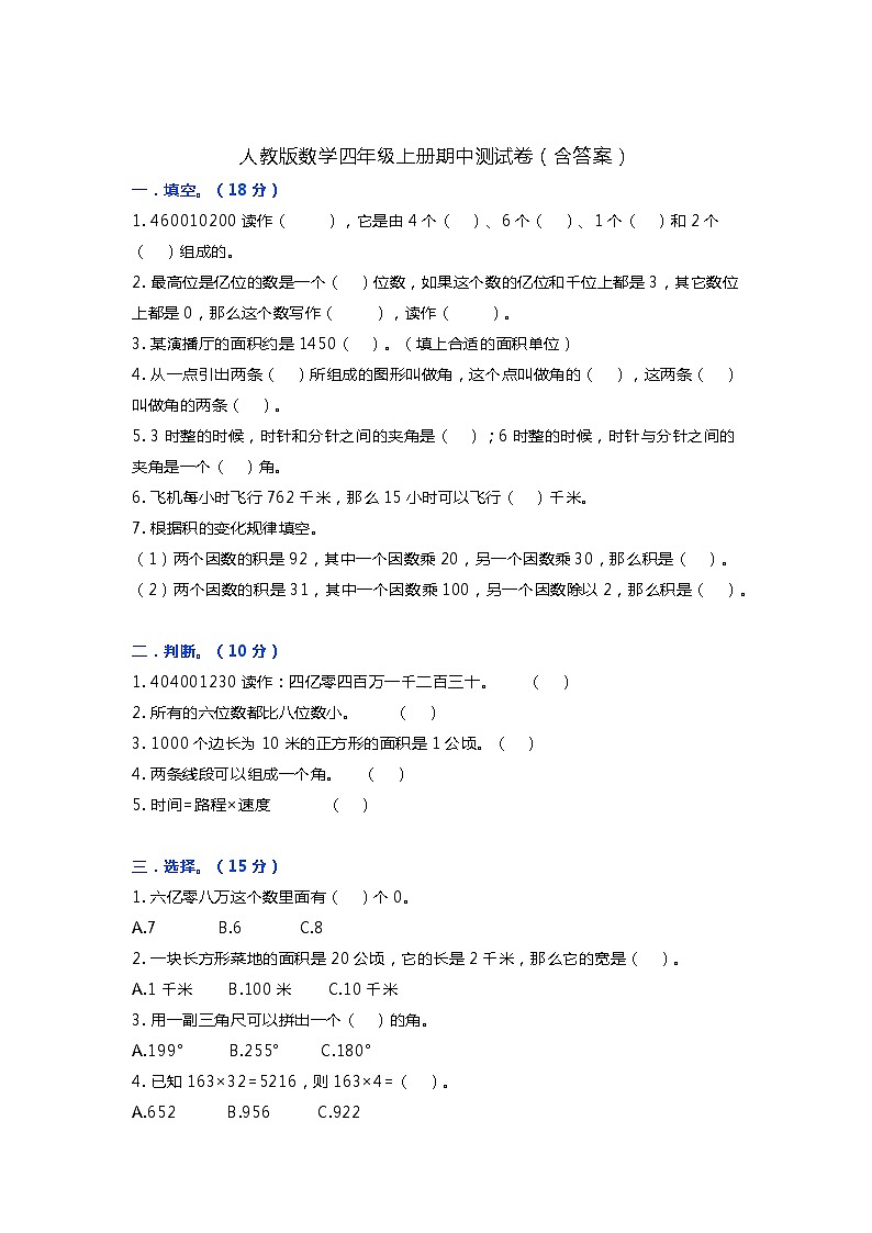 人教版数学四年级上册期中测试卷（含答案）01