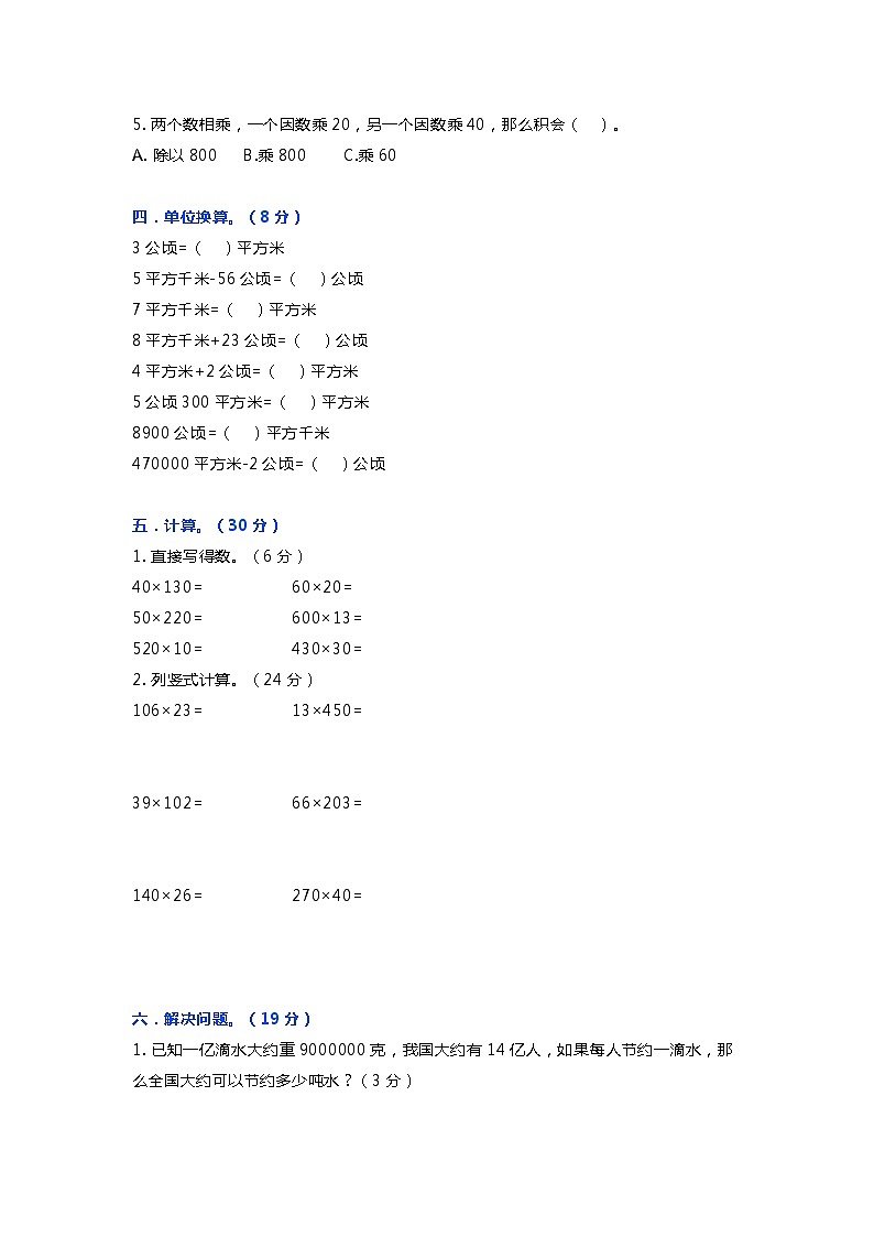 人教版数学四年级上册期中测试卷（含答案）02