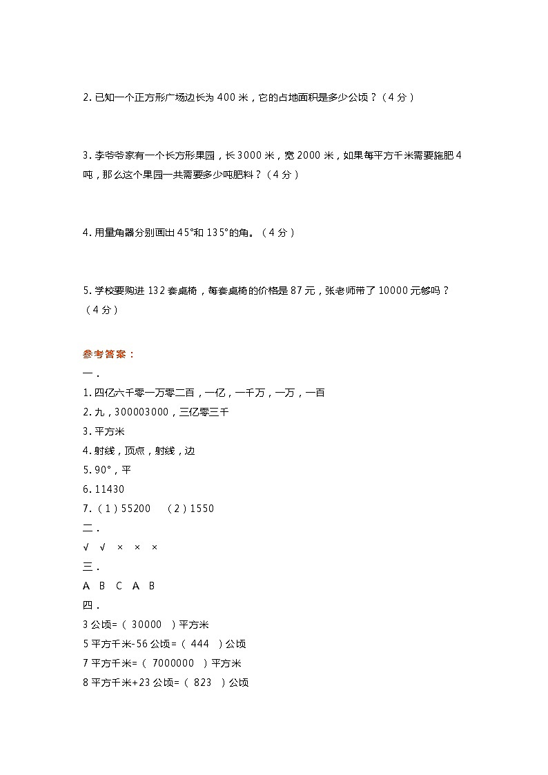 人教版数学四年级上册期中测试卷（含答案）03