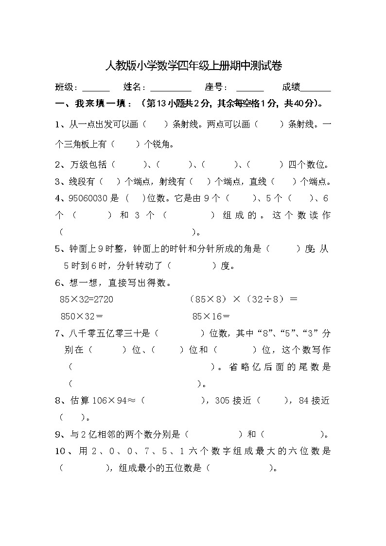 人教版数学四年级上册期中测试卷01