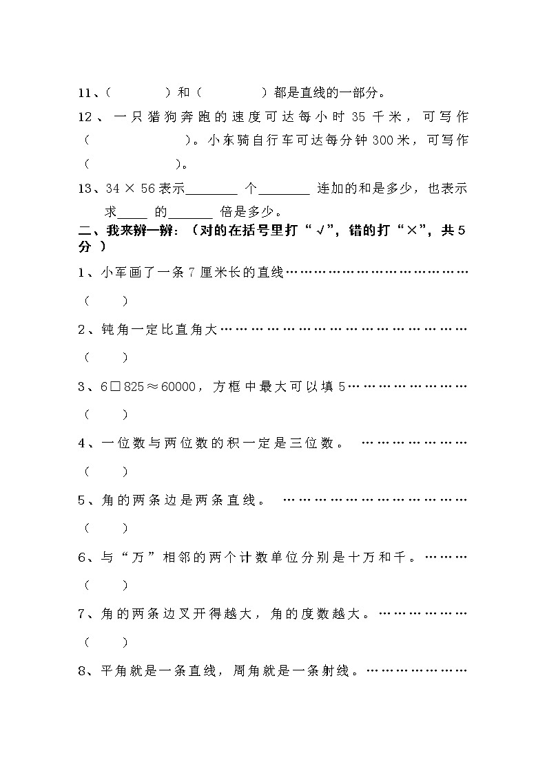 人教版数学四年级上册期中测试卷02