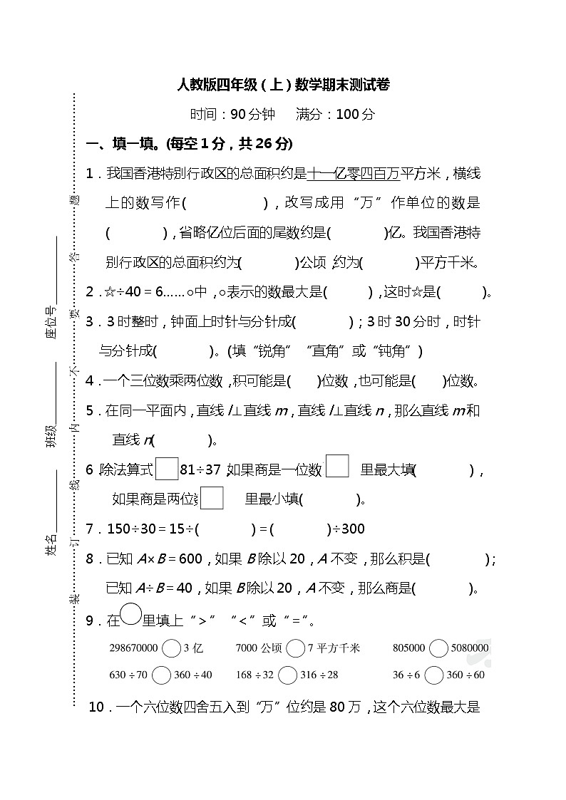 人教版数学四年级上册期末测试卷及答案01