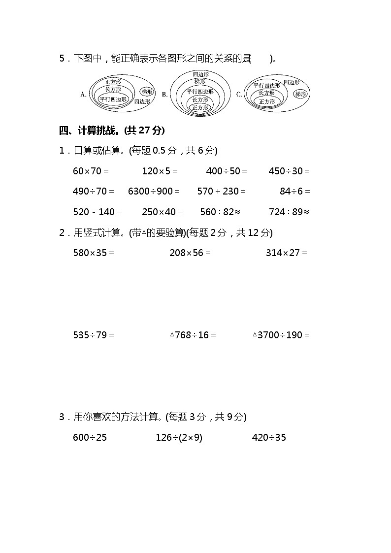 人教版数学四年级上册期末测试卷及答案03