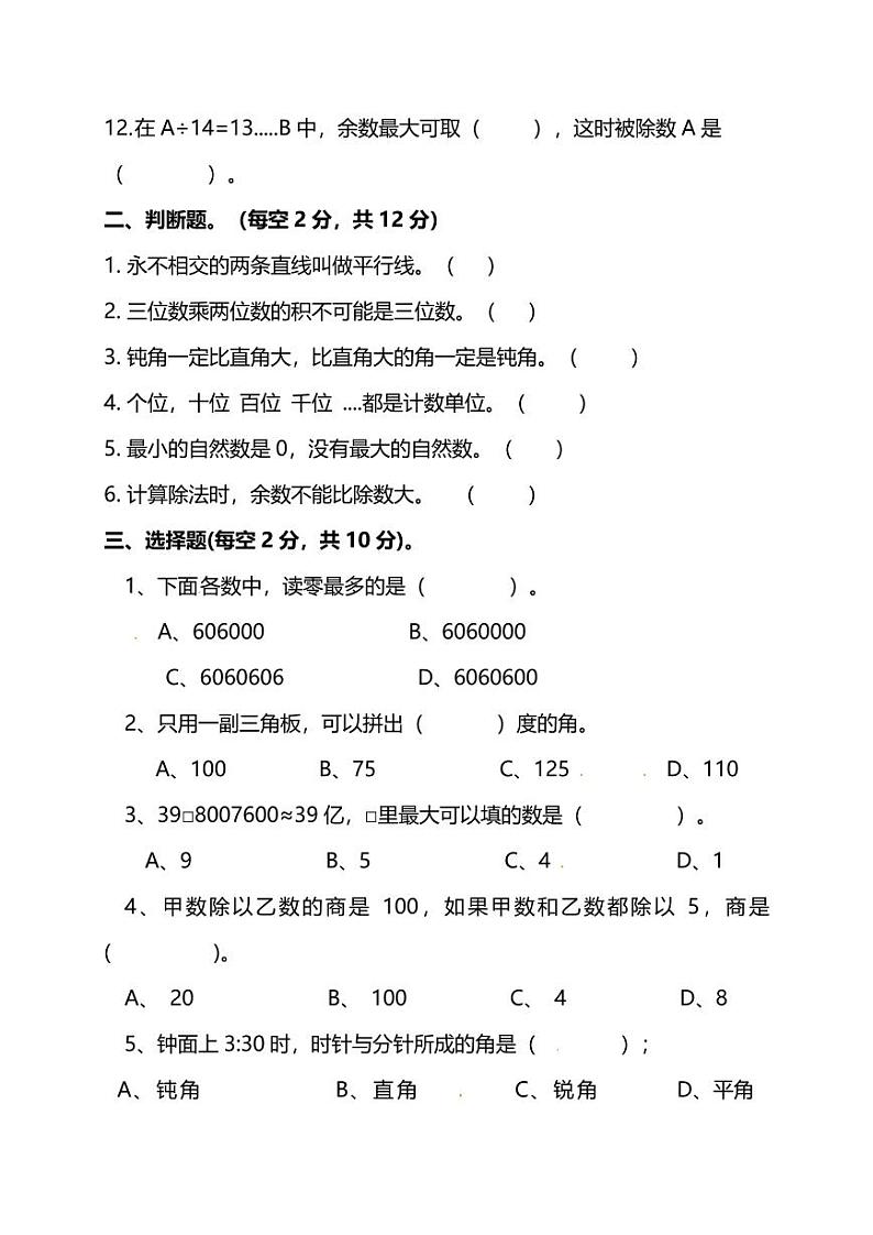 人教版数学四年级上册期末测试卷（五）及答案第2页