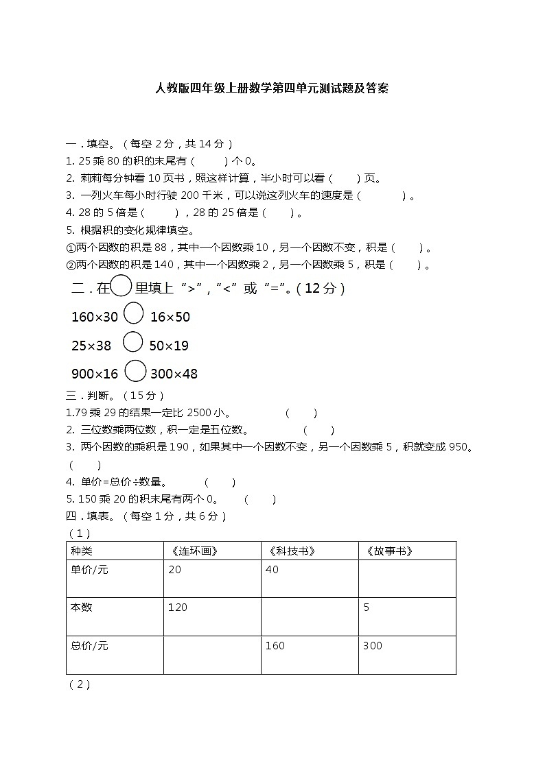 人教版四年级上册数学第四单元测试题及答案第1页