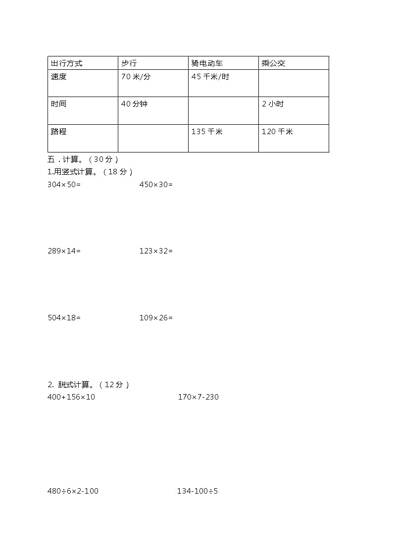 人教版四年级上册数学第四单元测试题及答案第2页