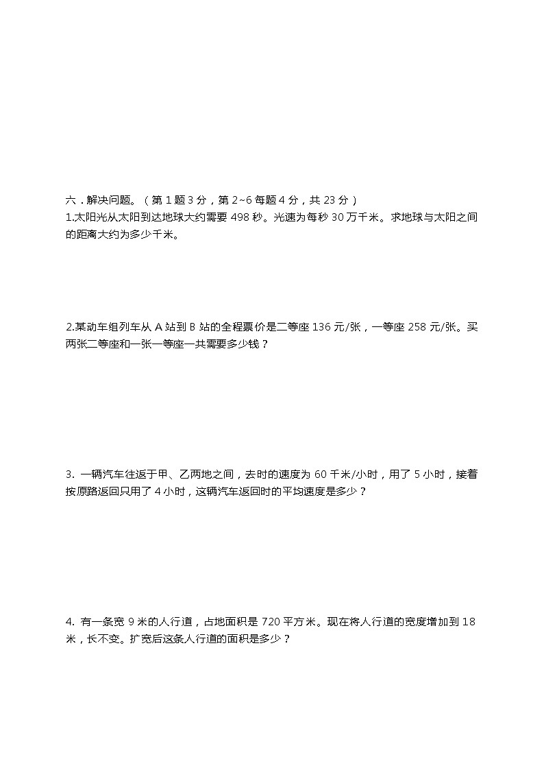 人教版四年级上册数学第四单元测试题及答案第3页