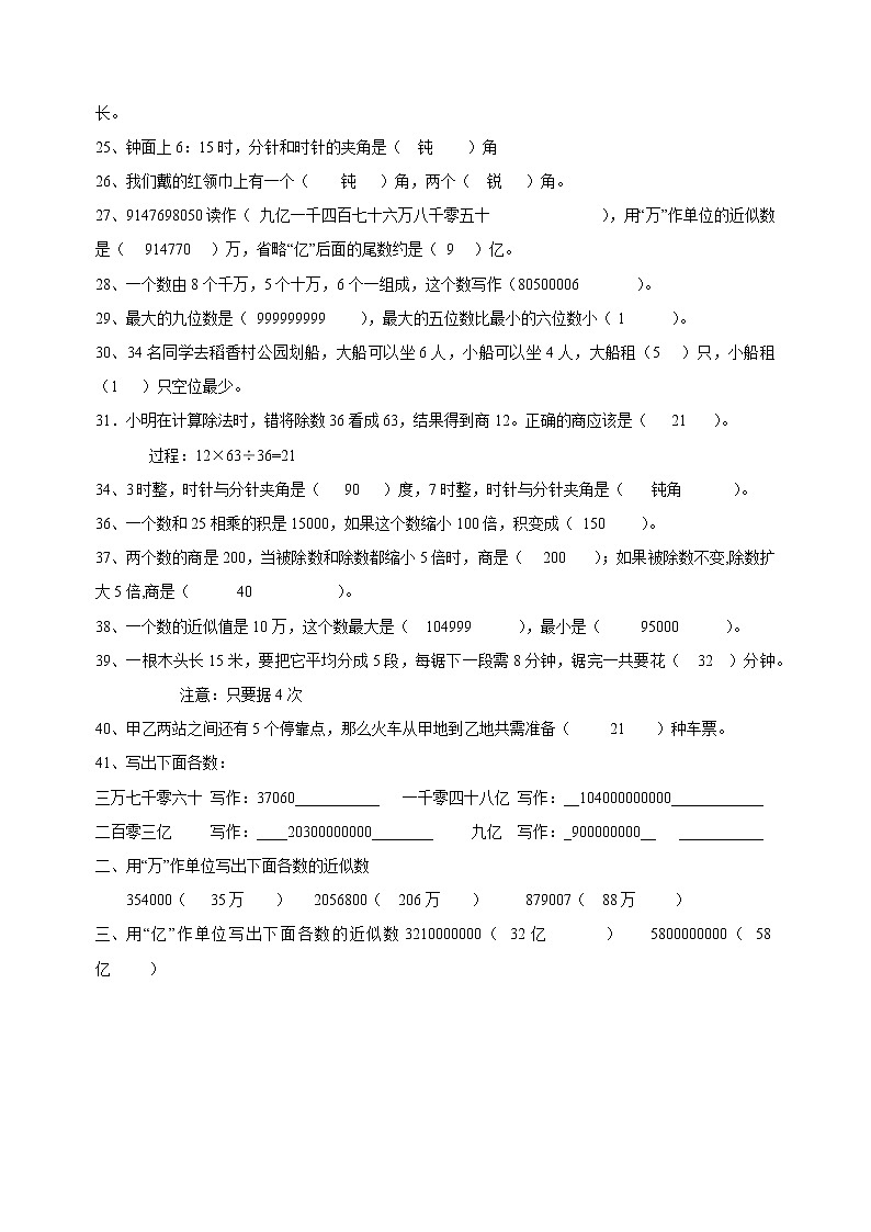 人教版四年级上册数学基础知识填空题专项训练答案第2页