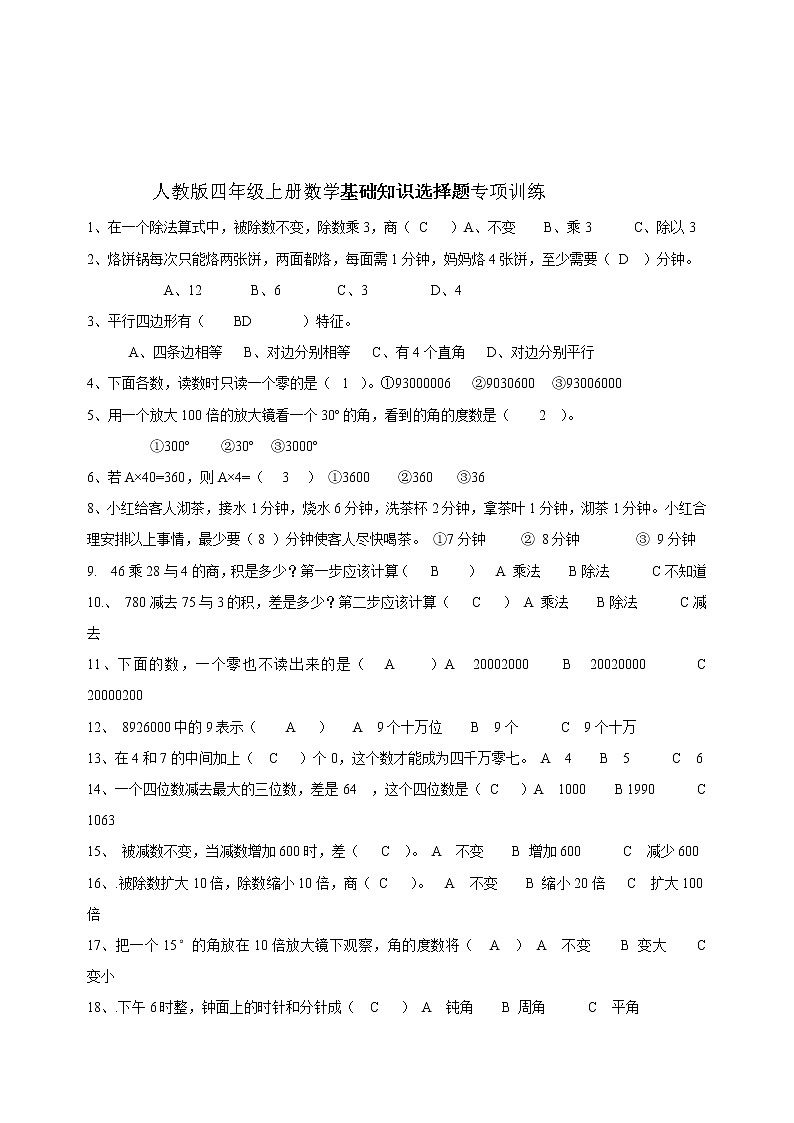 人教版四年级上册数学基础知识填空题专项训练答案第3页