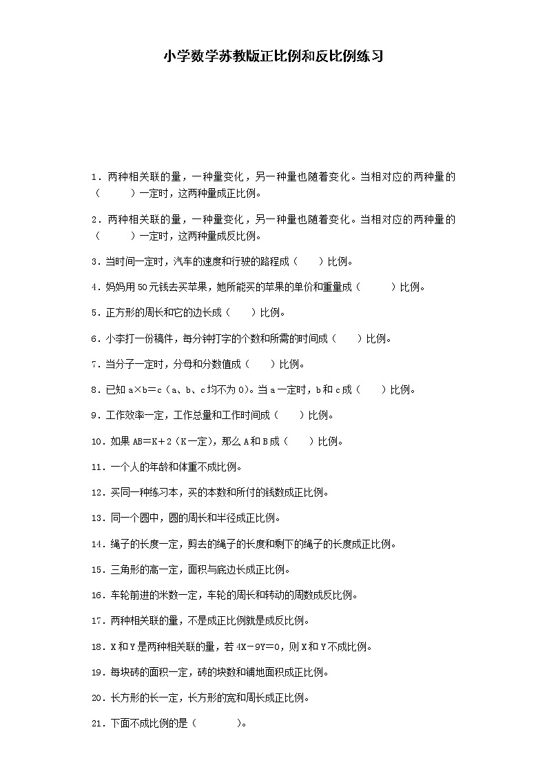 六年级下数学一课一练－正比例和反比例｜苏教版01