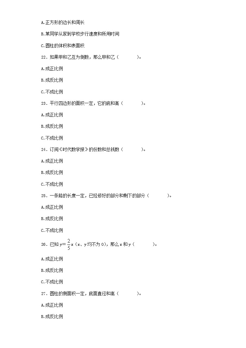 六年级下数学一课一练－正比例和反比例｜苏教版02