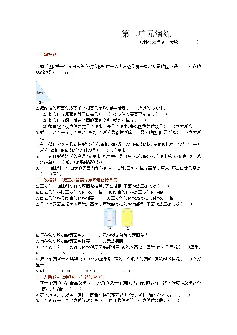 六年级下册数学单元测试-第二单元-苏教版第1页
