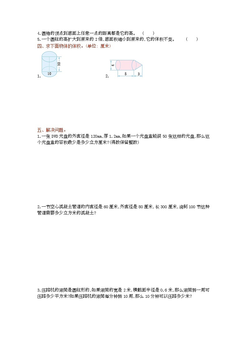 六年级下册数学单元测试-第二单元-苏教版第2页
