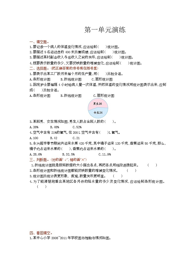 六年级下册数学单元测试-第一单元-苏教版第1页