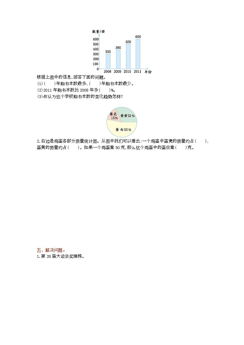六年级下册数学单元测试-第一单元-苏教版第2页