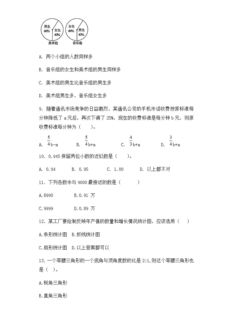 小升初数学知识专项训练-总复习（5）（28页）试卷02