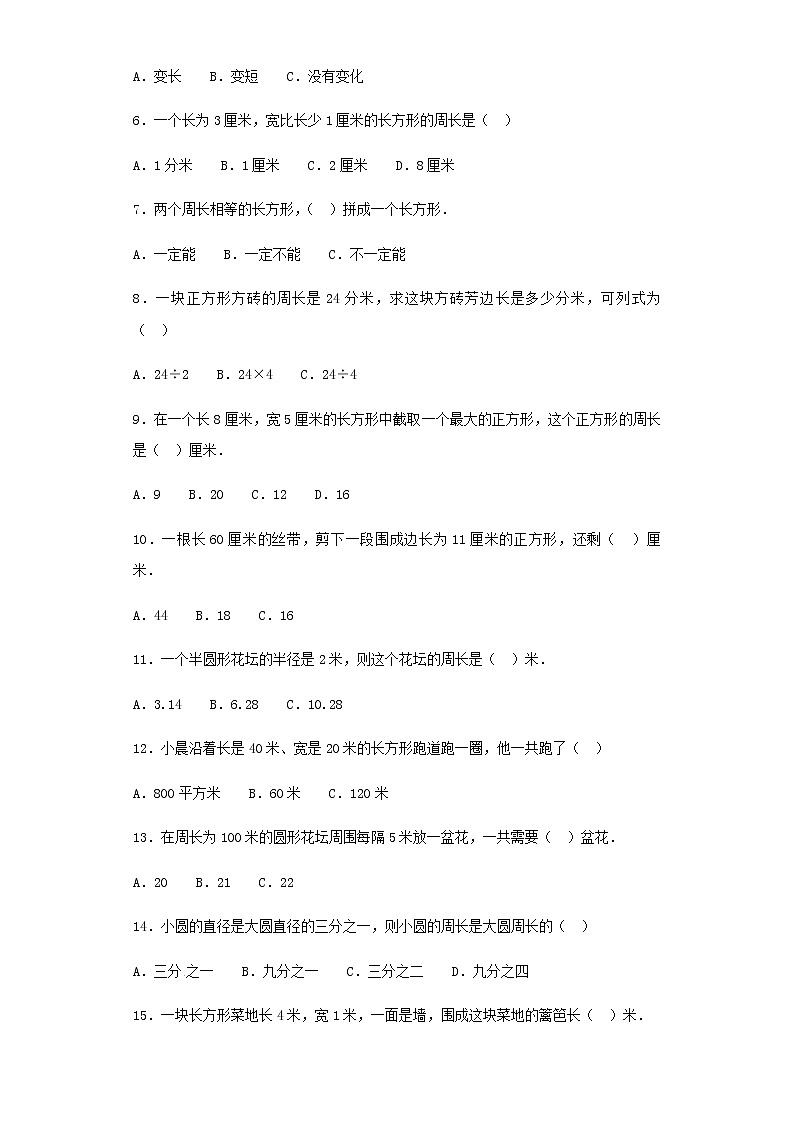 小升初数学知识专项训练（空间与图形）- 5周长公式（2）（37页）试卷02