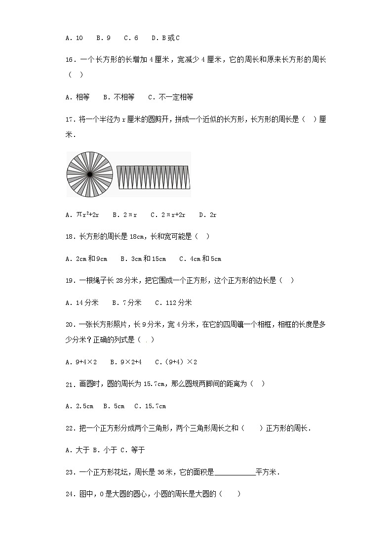 小升初数学知识专项训练（空间与图形）- 5周长公式（2）（37页）试卷03