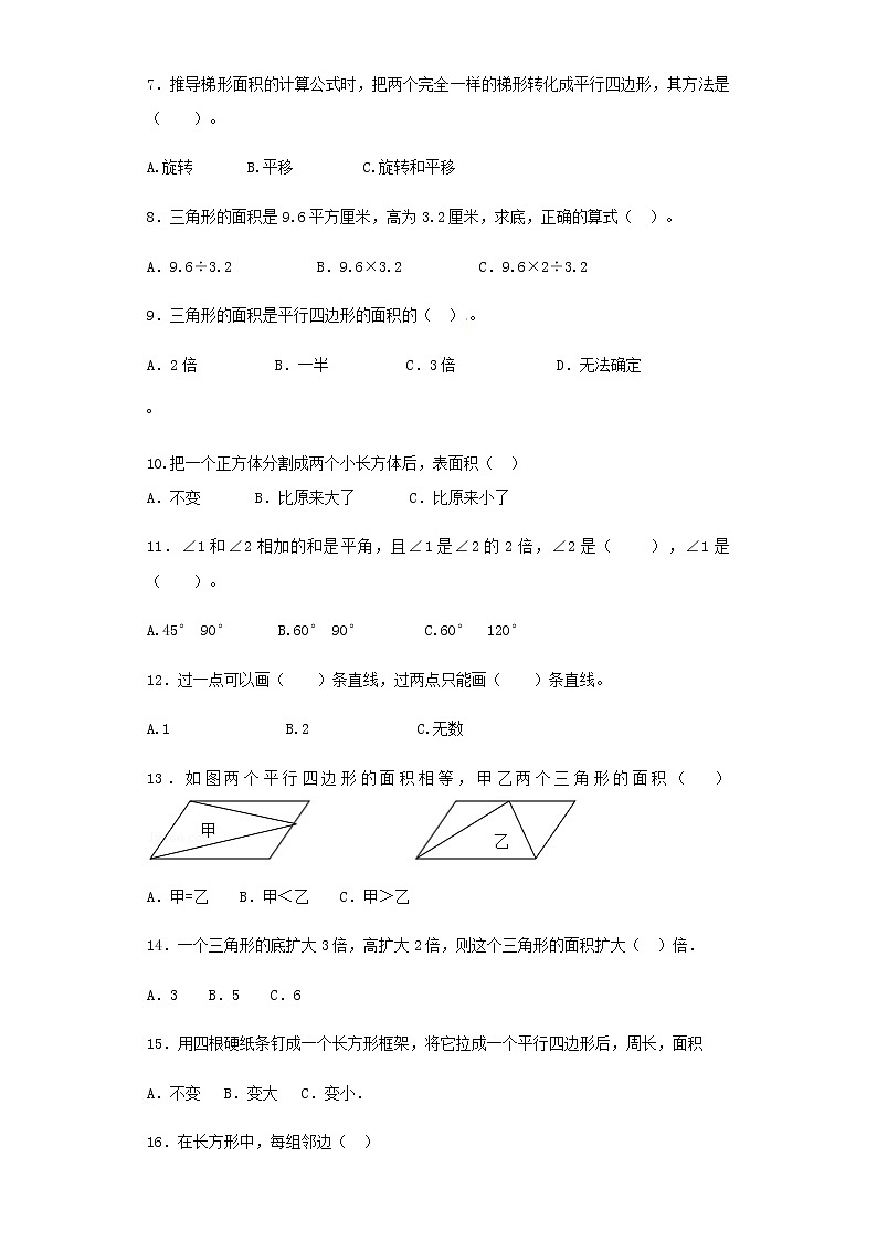 小升初数学知识专项训练（空间与图形）- 14空间与图形专项训练（3）（39页）试卷02