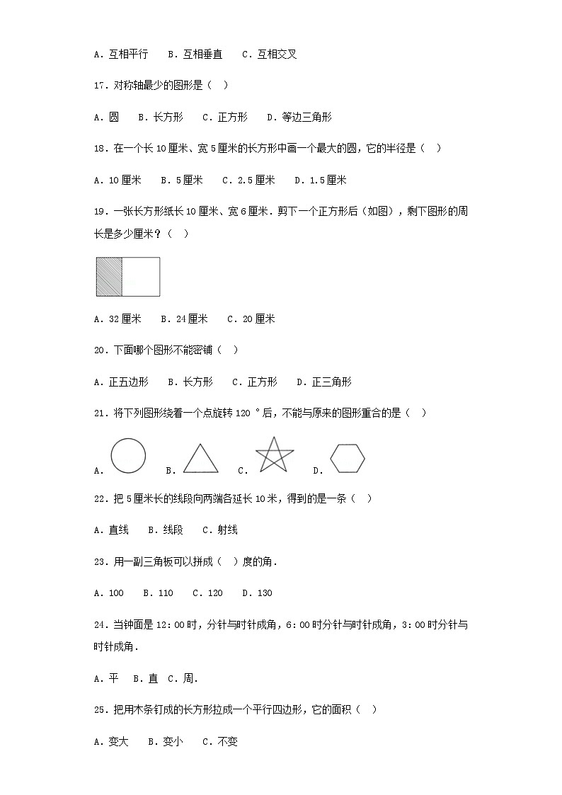 小升初数学知识专项训练（空间与图形）- 14空间与图形专项训练（3）（39页）试卷03