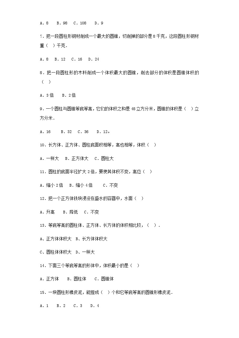 小升初数学知识专项训练（空间与图形）- 8体积公式（29页）试卷02