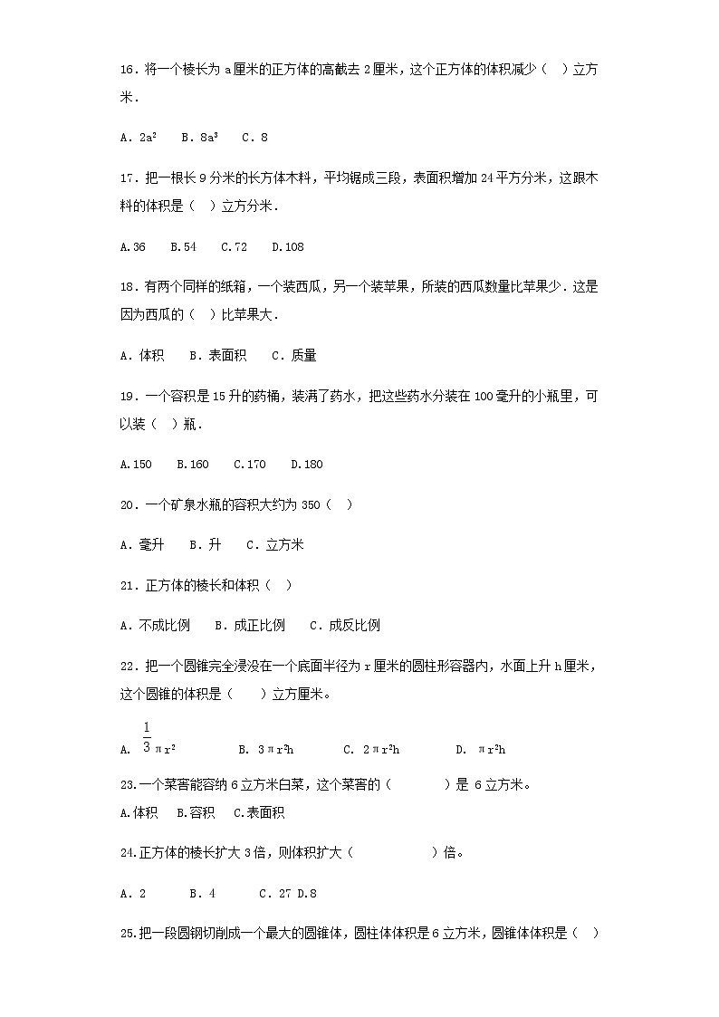小升初数学知识专项训练（空间与图形）- 8体积公式（29页）试卷03