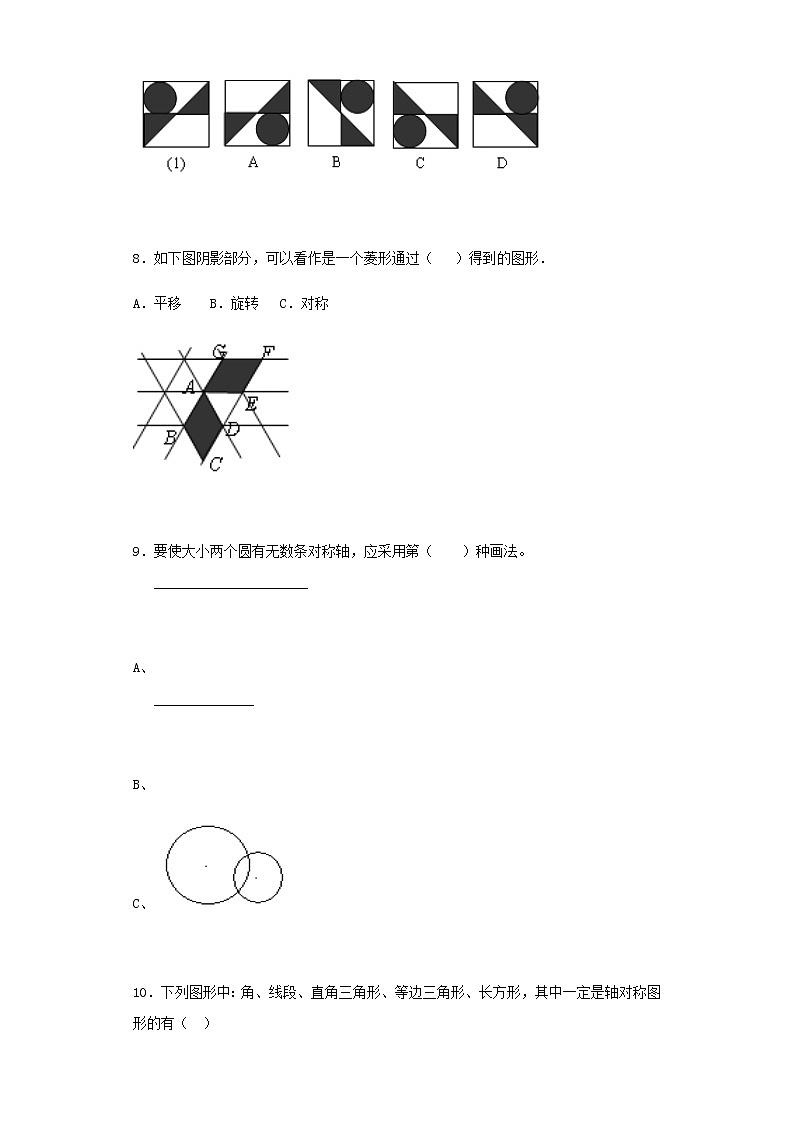 小升初数学知识专项训练（空间与图形）- 9图形与变换（31页）试卷02