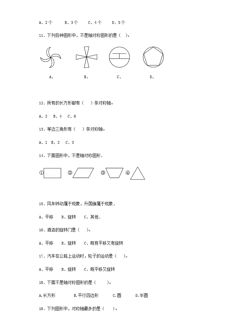 小升初数学知识专项训练（空间与图形）- 9图形与变换（31页）试卷03