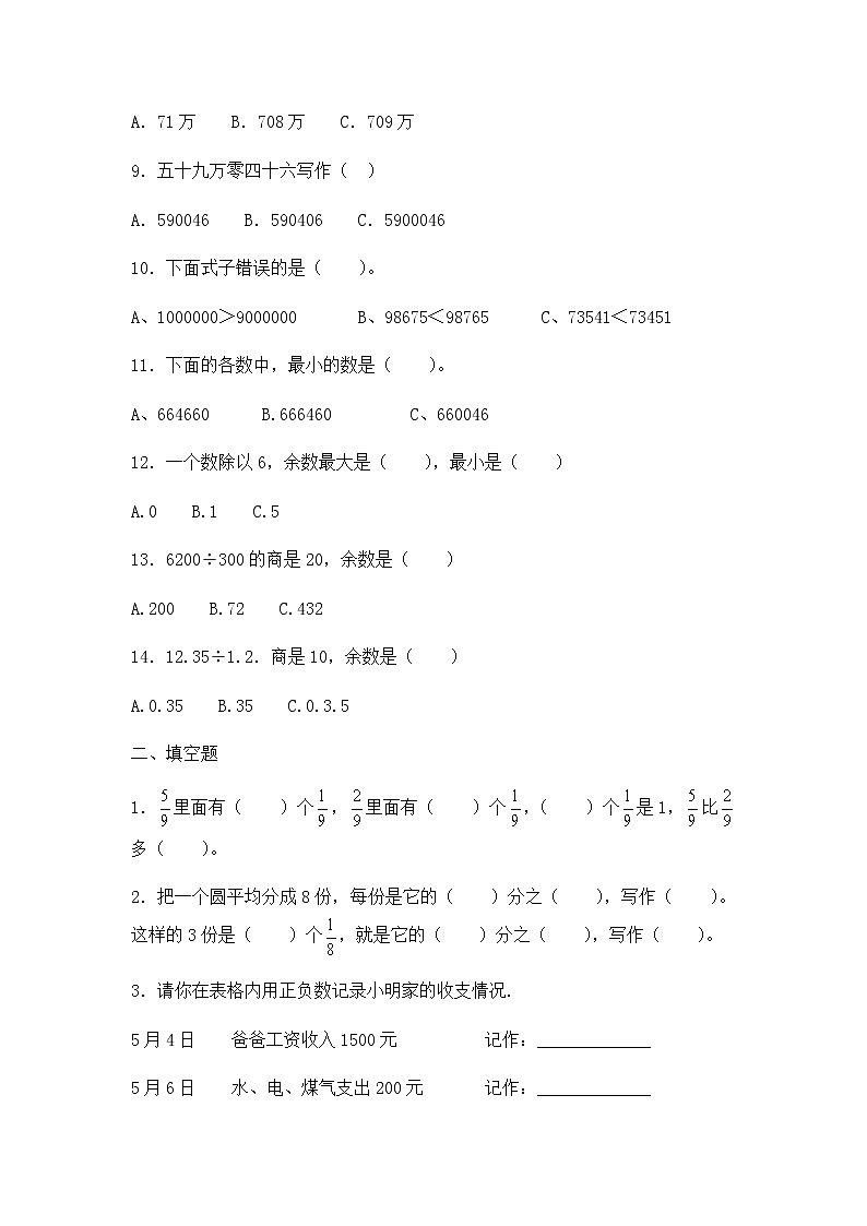 小升初数学知识专项训练一   数与代数-1.数的认识（1）（16页）试卷02