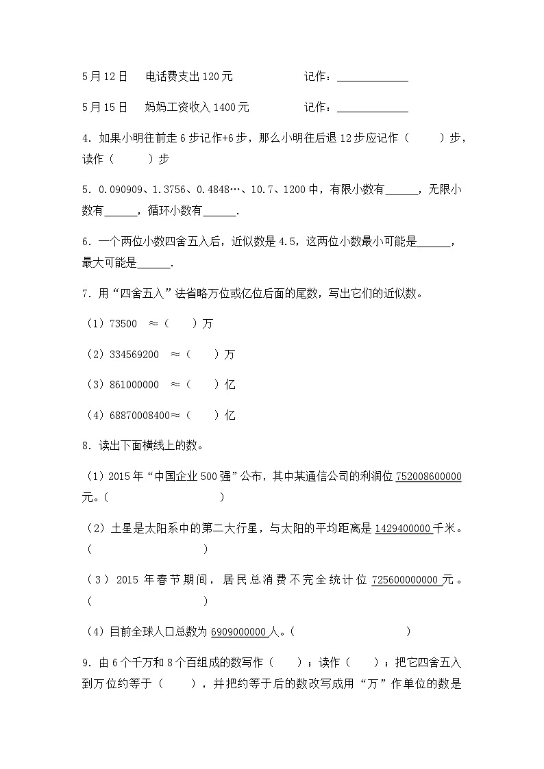 小升初数学知识专项训练一   数与代数-1.数的认识（1）（16页）试卷03