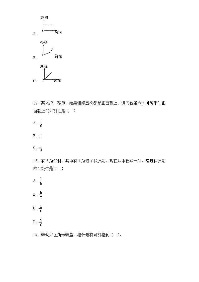 小升初数学知识专项训练（统计与概率）-5统计与概率（1）（36页）试卷03