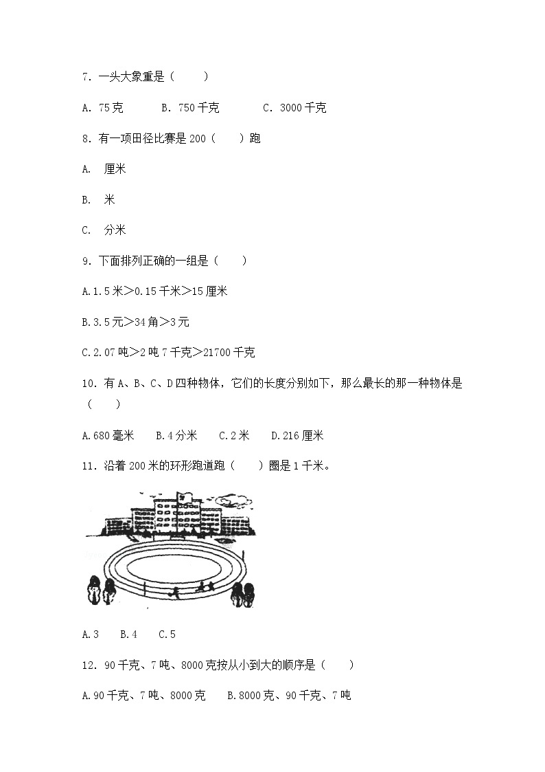 小升初数学知识专项训练一   数与代数-7.量与计量（1）（17页）试卷02