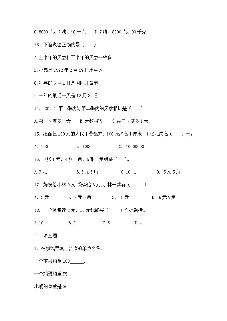 小升初数学知识专项训练一   数与代数-7.量与计量（1）（17页）试卷03