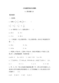 小升初数学知识专项训练一   数与代数-9.式与方程（1）（18页）试卷